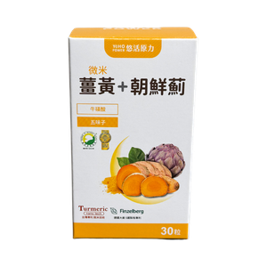 【悠活原力】悠活薑黃朝鮮薊植物膠囊